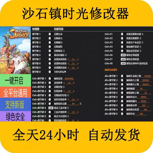 沙石镇时光修改器Steam/WeGame正版Win电脑辅+助工具科技不含游戏