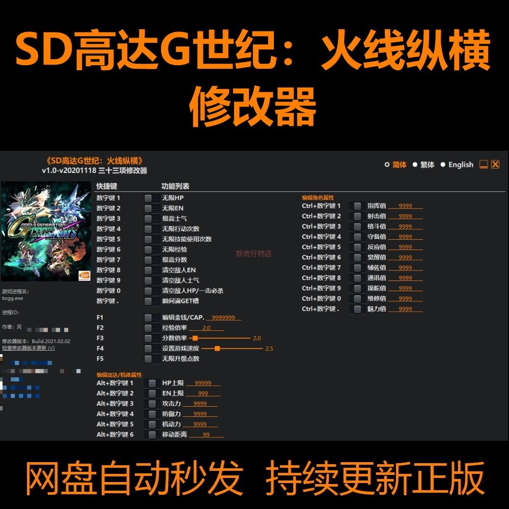 SD高达G世纪：火线纵横修改器Steam平台电脑单机正版