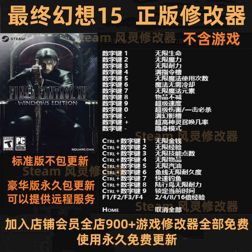 最终幻想15/FF15联机修改器正版Steam辅+助//不含游戏