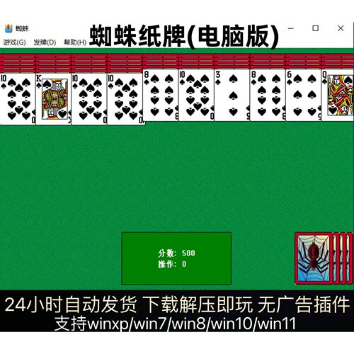 蜘蛛纸牌 Windows自带游戏 经典纸牌单机休闲益智游戏支持win7-11