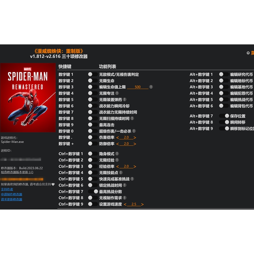 漫威蜘蛛侠重制版修改器支持steam辅助科技工具非游戏