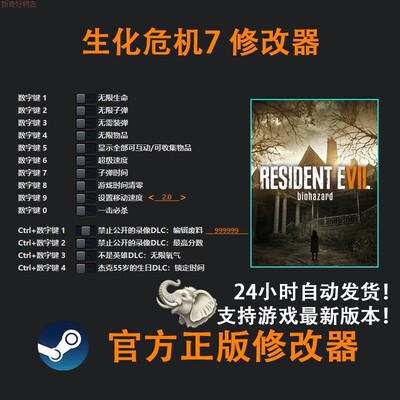 生化危机7单机修改正版steam辅+助工具整合版支持DLC不含游戏