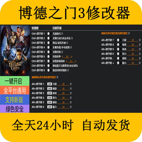 博德之门3STEAM/EPIC正版游戏修改器科技辅+助工具不含游戏