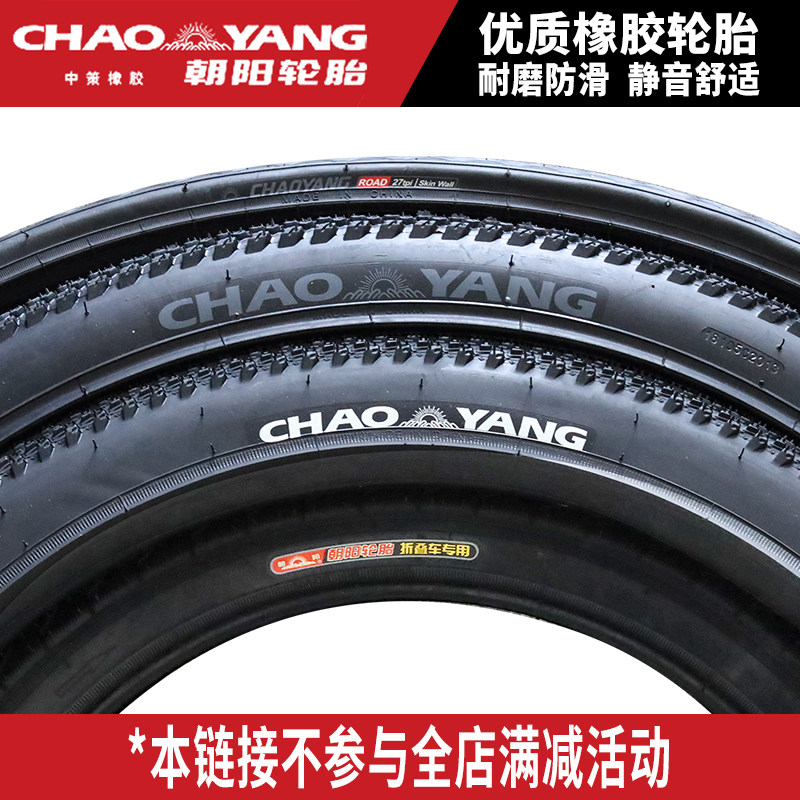 朝阳自行车轮胎 外胎14/16自行车外胎