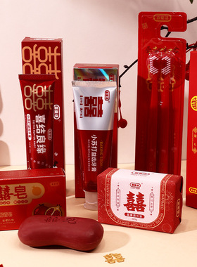 结婚洗浴用品套装结婚伴手礼接亲回礼搭配礼盒喜庆红色陪嫁刷牙膏