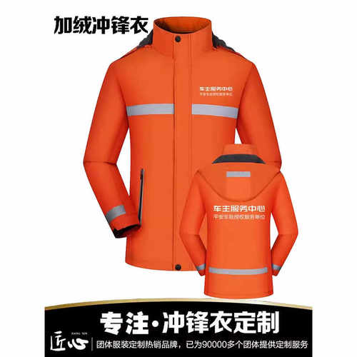 保险公司查勘秋冬定制冲锋衣