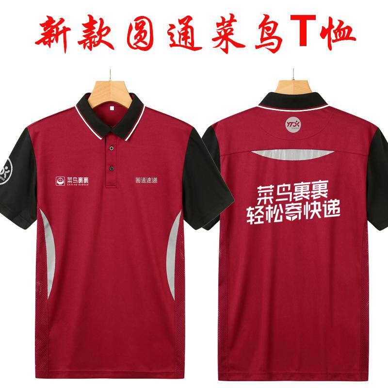 圆通速递工作服中通裹裹快递速干图片