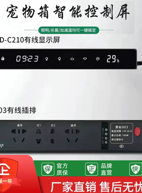 [新品]沃尔达G03+C210有线长屏养鱼专用水族智能控制器插排玻璃缸