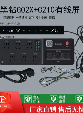 [新品]沃尔达G02X+C210WiFi有线长屏养鱼专用水族控制器智能插排
