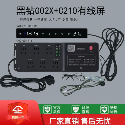 [新品]沃尔达G02X+C210WiFi有线长屏养鱼专用水族控制器智能插排