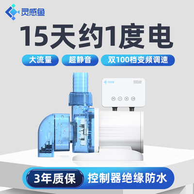 灵感鱼超静音变频鱼缸水泵