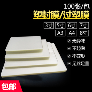 过塑膜A48寸7寸6寸相片过塑膜护卡膜A36丝7丝8丝10丝4R5R3R保护膜