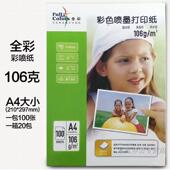 热转印喷墨纸 106克 A4全新包装 全彩彩色喷墨纸 热转印纸 烤杯纸