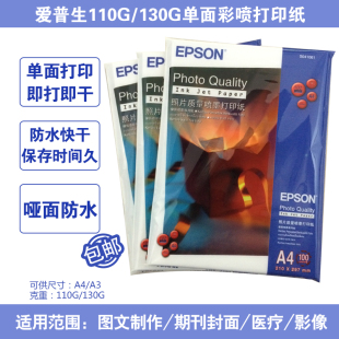爱普生相纸a4喷墨打印照片纸A3彩喷哑光热升华转印纸128g爱普生EP