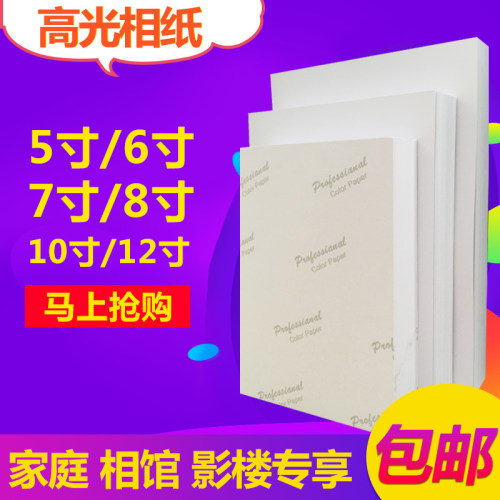 高光相纸相片纸防水不卡机还原好