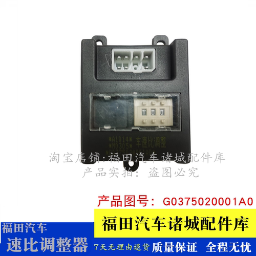 适配福田时代瑞沃B1RB1 C1 RC1 E3 ES3ES5仪表转速里程速比调整器