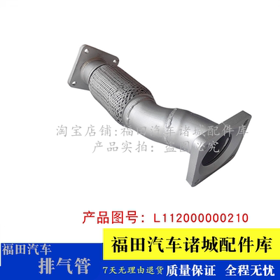 适配福田欧马可S3 S1 奥铃CTS 速运 排气管带软连接总成 消音器管