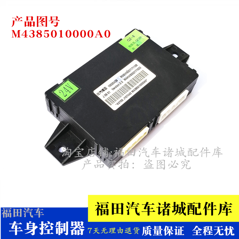适配福田奥铃TS CTS 欧马可S3S5瑞沃ES5车身控制器车门中控控制器