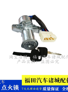 适配福田 瑞沃C1 C2 RC1 RC2 B1 B2 RB1 RB2点火锁电源锁启动开关