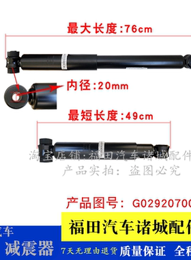 适配福田时代瑞沃C1 RC1 C2 RC2 RC3 B1 RB1 B2 RB2减震器避震器