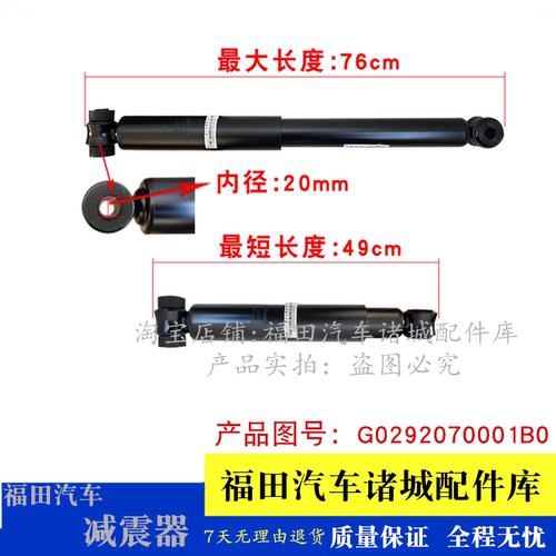 适配福田时代瑞沃C1 RC1 C2 RC2 RC3 B1 RB1 B2 RB2减震器避震器