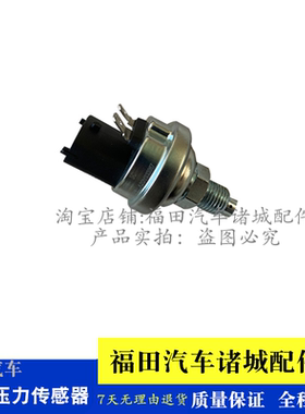 适配福田瑞沃B2 RB2 RB1 RC2 RC3 瑞沃Q5 Q9机油压力传感器感应塞