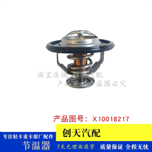 福田领航原厂发动机节温器