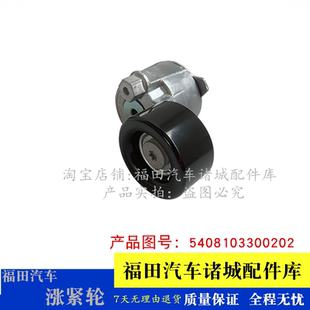 适配福田时代小卡S1 皮带轮 领航S1 货车箱货发动机皮带涨紧轮