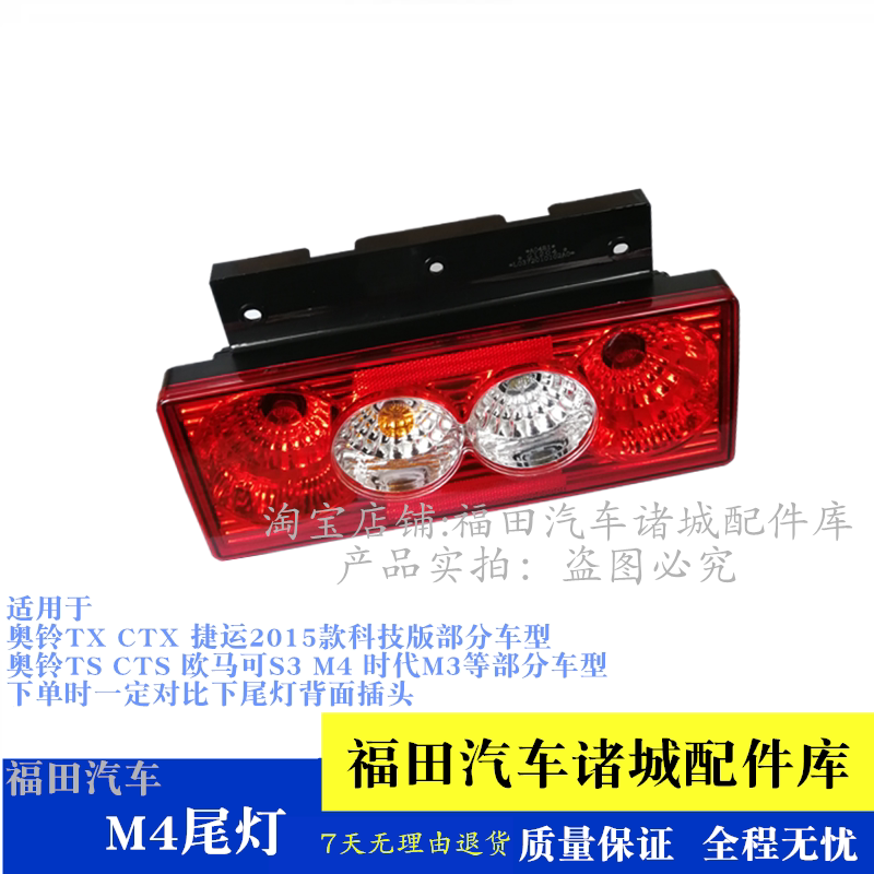 适配福田奥铃TX CTX CTS 新捷运 速运 欧马可S1 S3 M3后尾灯总成图片