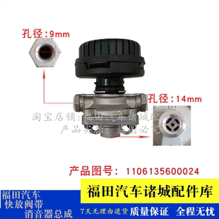 适配福田时代领航5 M6 欧马可 奥铃CTX 捷运 康瑞H3 快放阀总成