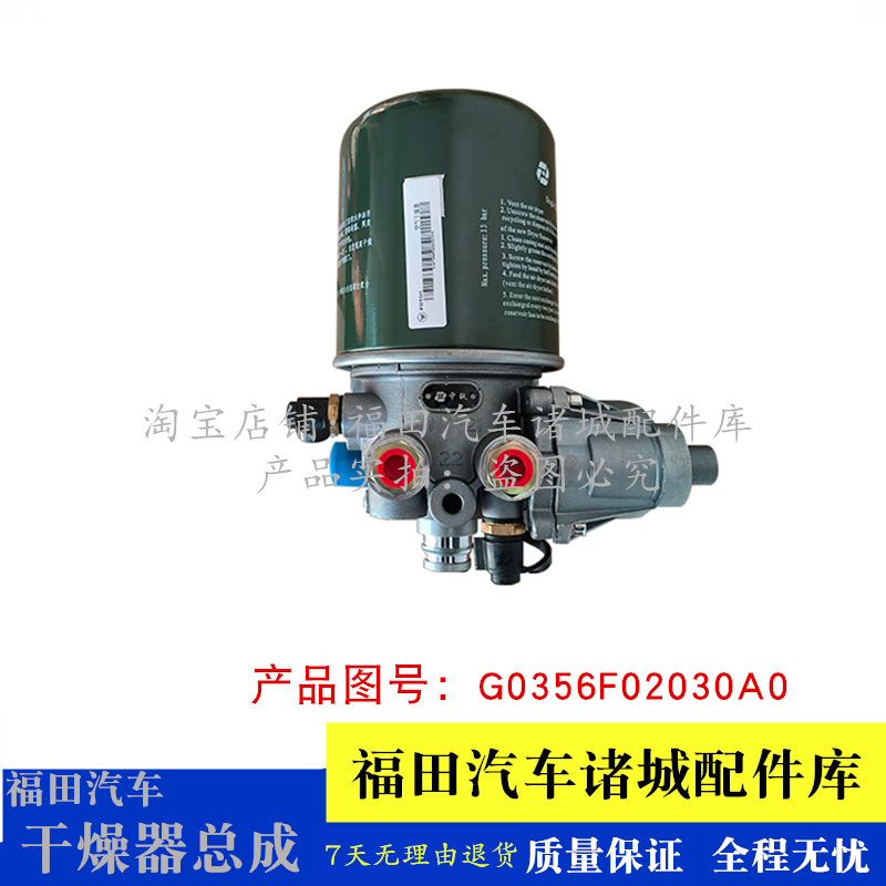 适配福田时代瑞沃RC2 RC3 RB2 瑞沃Q5  Q9 干燥器总成 干燥罐总成