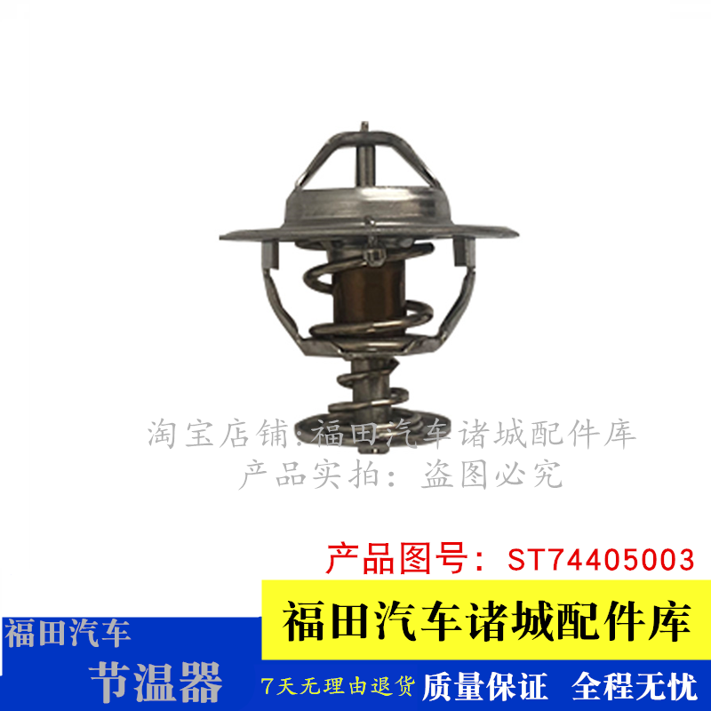 适配福田时代小卡之星2 3 祥锐捷顺赛锐康瑞宝瑞发动机水温节温器