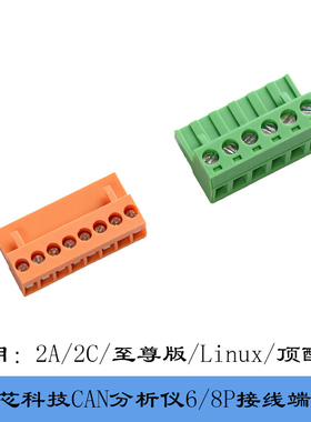 创芯科技CAN分析仪专用端子6P新能源USBCAN卡CANalyst-II