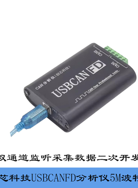 创芯科技分析仪USBCANFD协议盒CANFD支持二次开发采集数据ZCANPro