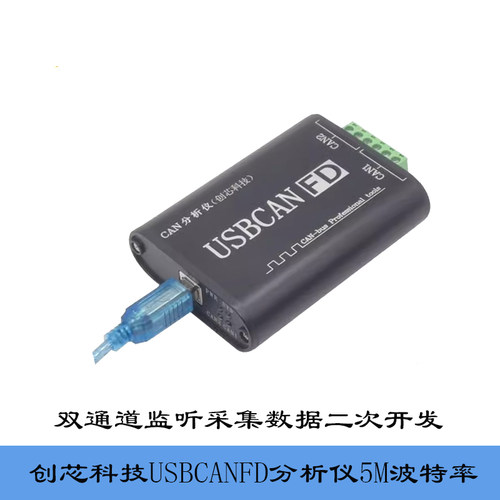 创芯科技can盒usb转canfdusbcan