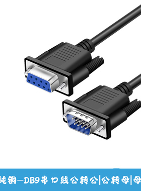 黑色纯铜RS232电脑DB9串口延长线九针转九孔com串口线九针九孔线