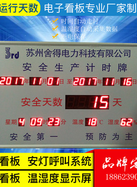 安全生产连续提示牌电子看板定制