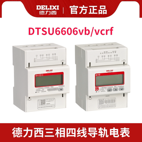 德力西三相四线导轨式电表 DTSU6606vb 80A DTSU6606vcrf 6A