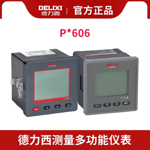 德力西多功能仪表 PD606K-96T6 PD606E-72T4 PD606L-42T3Y 96T3Y