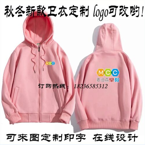 玛尔比恩卫衣工作服定制麦迪森早教托管中心幼师园服外套印logo