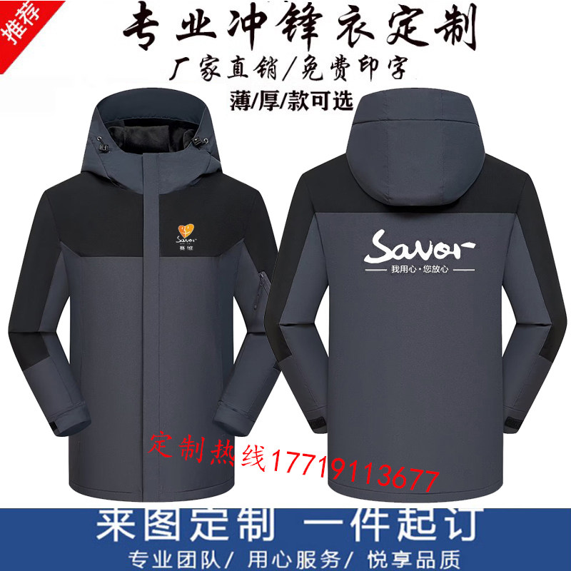 秋冬赛维工作服冲锋衣定制家电维修安装装饰装修工衣外套印字logo
