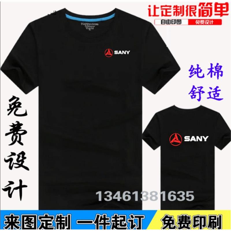 夏季三一重工徐工工作服定制短袖T恤中联重科卡特挖掘机工衣印字图片