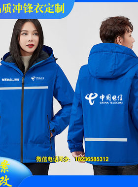 秋冬款中国电信装维冲锋衣工作服定制智慧家庭工程师厚款外套蓝色