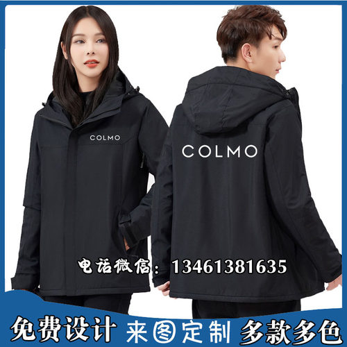 COLMO工作服定制家电空调保暖冲锋衣订做售后维修防风外套印字log