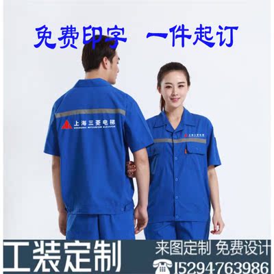 定制上海三菱日立电梯工作服短袖长袖电梯安装维修员工套装印logo