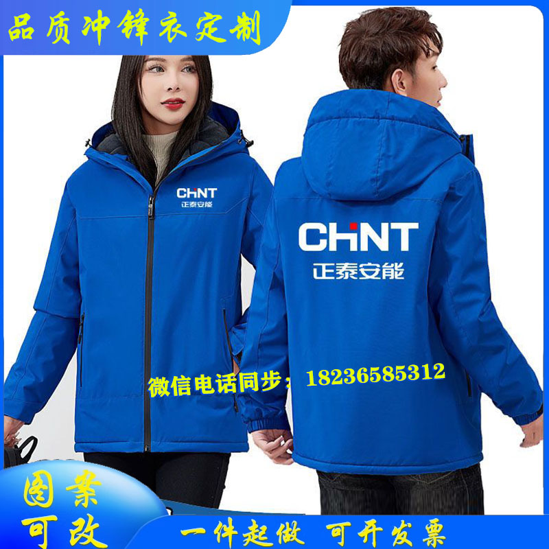 正泰安能冲锋衣工作服定制正泰光伏电器维修秋冬保暖外套印字logo