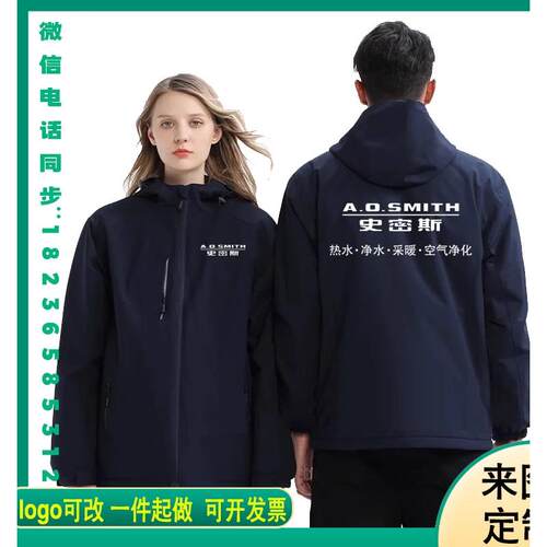 AO工作服冲锋衣定制热水器售后维修工衣外套印字logo秋冬服