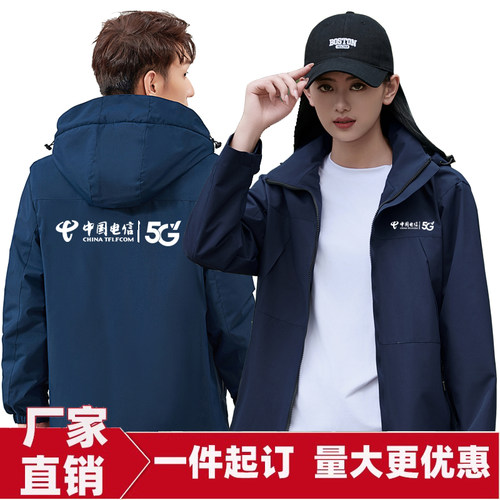 秋冬中国电信5G工作服外套定制新款男女营业厅加绒冲锋衣订做印字