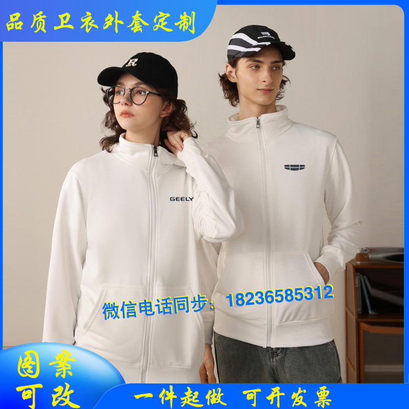 吉利工作服卫衣外套棉款定制印logo4S店汽车销售后秋冬休闲连帽衫图片