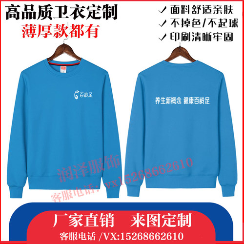 秋冬百龄足修脚师足浴足疗店按摩保健技师工作服定制长袖卫衣圆领